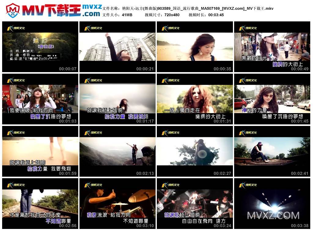 艳阳天-远方(舞曲版)903589_国语_流行歌曲_MA507169